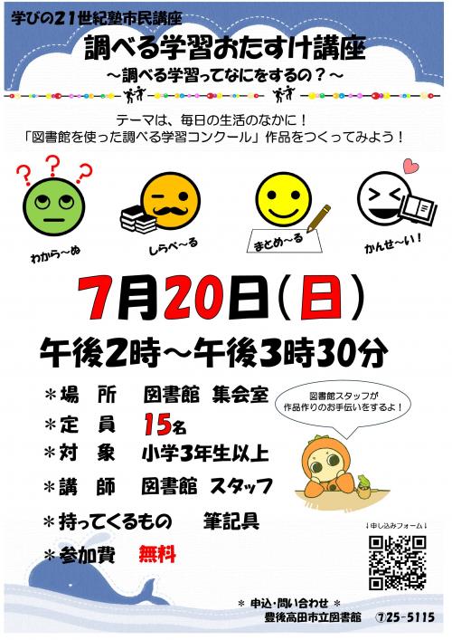 調べる学習おたすけ講座チラシ