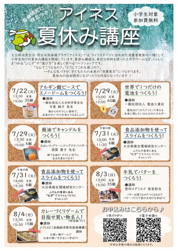 夏休み講座2025チラシデータ