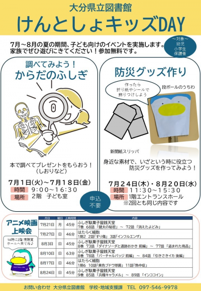 キッズDAYチラシ