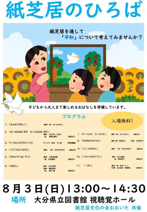 紙芝居の
