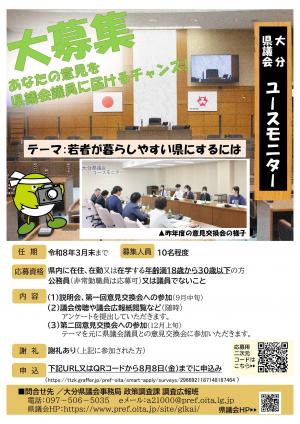 募集用チラシ