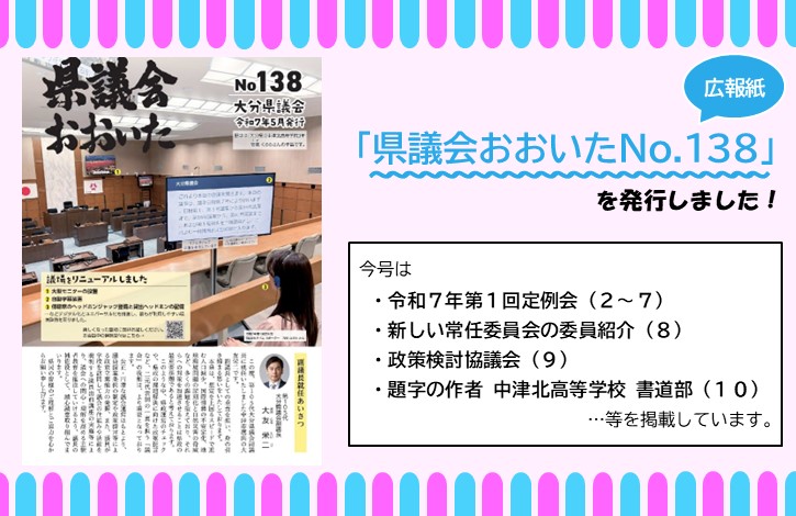 広報紙138号を発行しました
