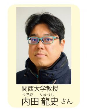 内田龍史さん