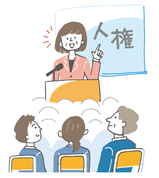 人権イラスト