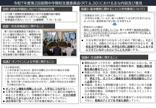 開校支援委員会における主な内容及び意見