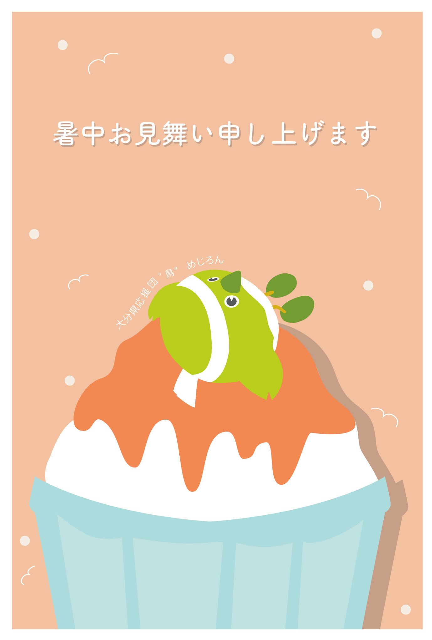 暑中見舞い2025_かき氷