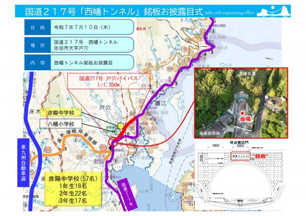 国道217号西幡トンネル銘板お披露目式1