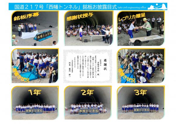 国道217号西幡トンネル銘板お披露目式3