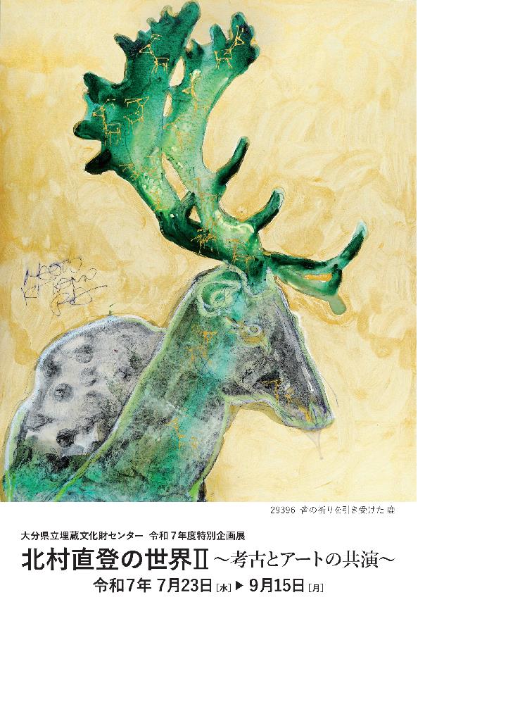 北村直登コラボオリジナルカード　オモテ
