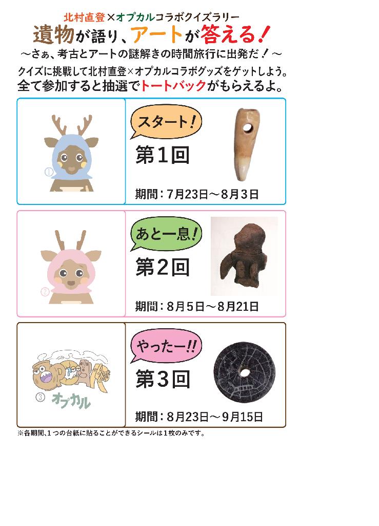 北村直登コラボオリジナルカード　ウラ