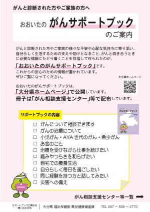 サポートブック概要版表