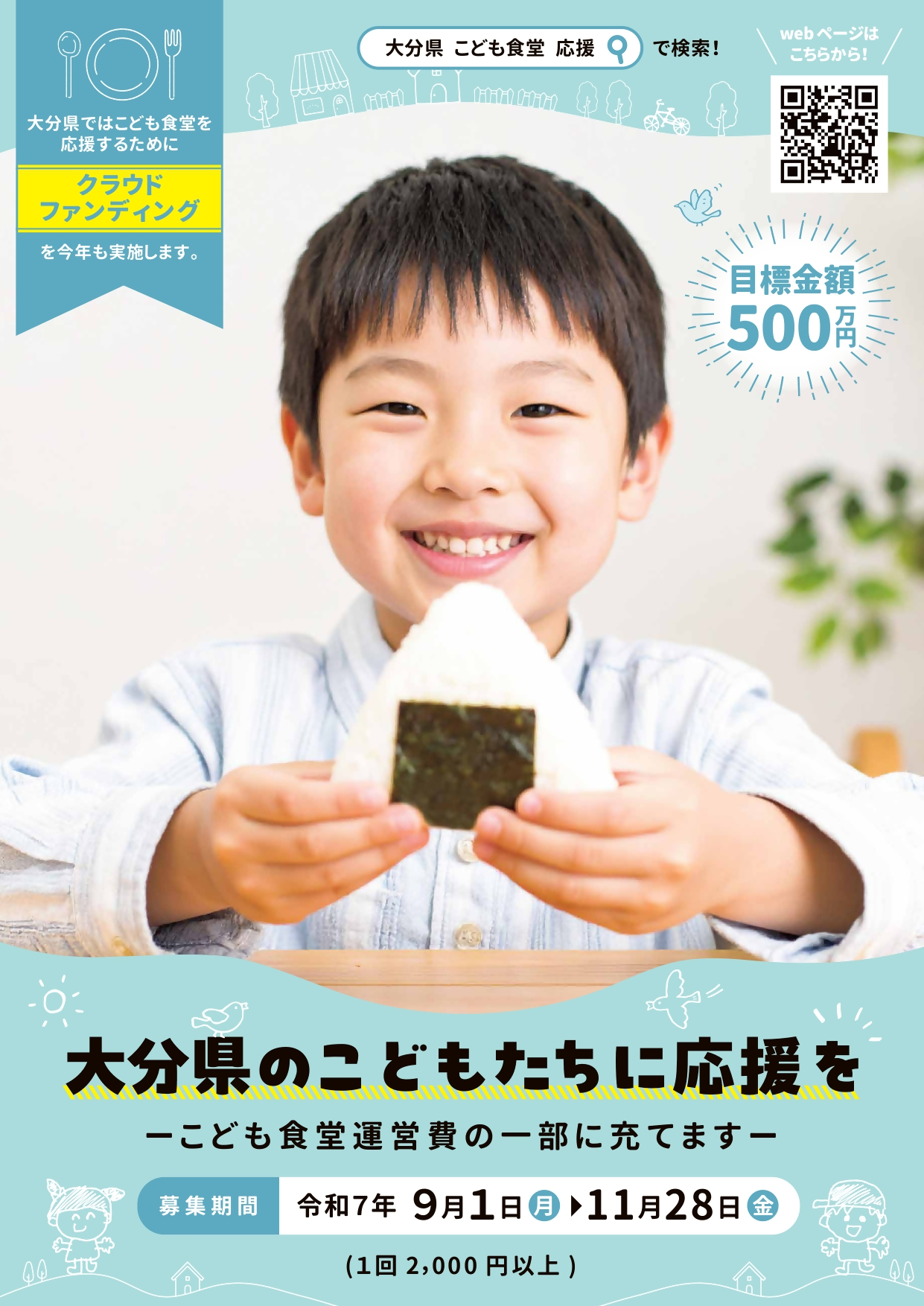 クラウドファンディングチラシ表