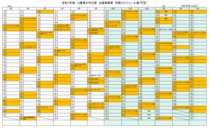 令和７年度年間事業計画表