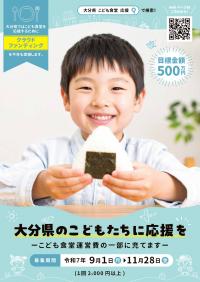 クラウドファンディングチラシ表