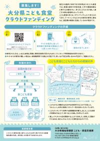 クラウドファンディングチラシ裏