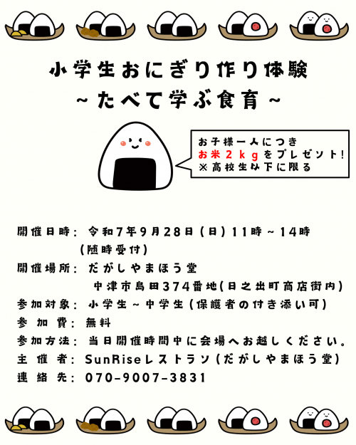 おにぎり作り体験