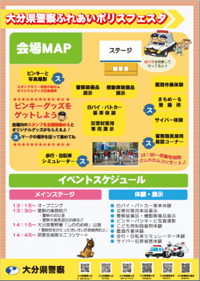 ふれあいポリスフェスタ