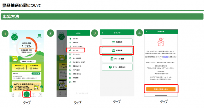 景品抽選応募