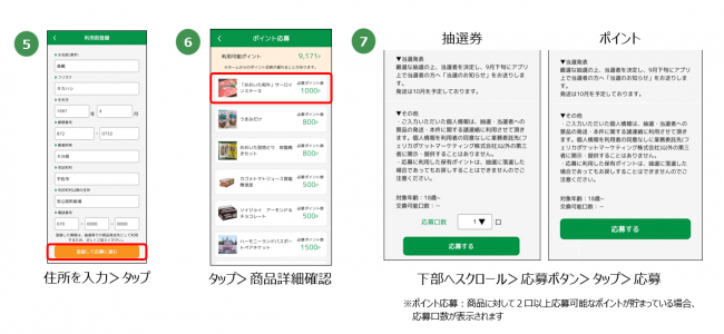 景品抽選応募について２