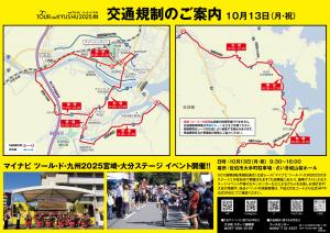 交通規制案内②