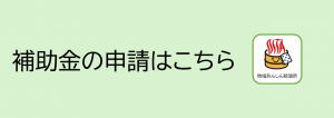 申請ボタン