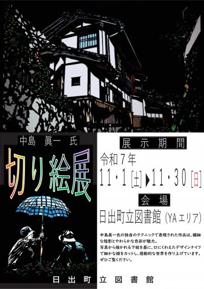 切り絵展チラシ