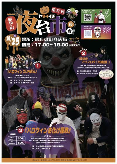 夜台市チラシ（表）