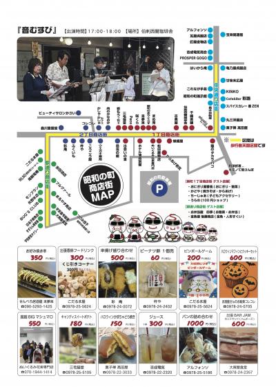 夜台市チラシ（裏）