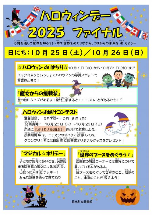 ハロウィンチラシ画像
