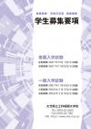 大分県立工科短期大学校令和8年度学生募集要項表紙画像