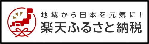楽天