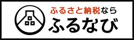 ふるなび