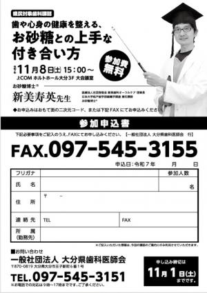 R7県民対象歯科講話2