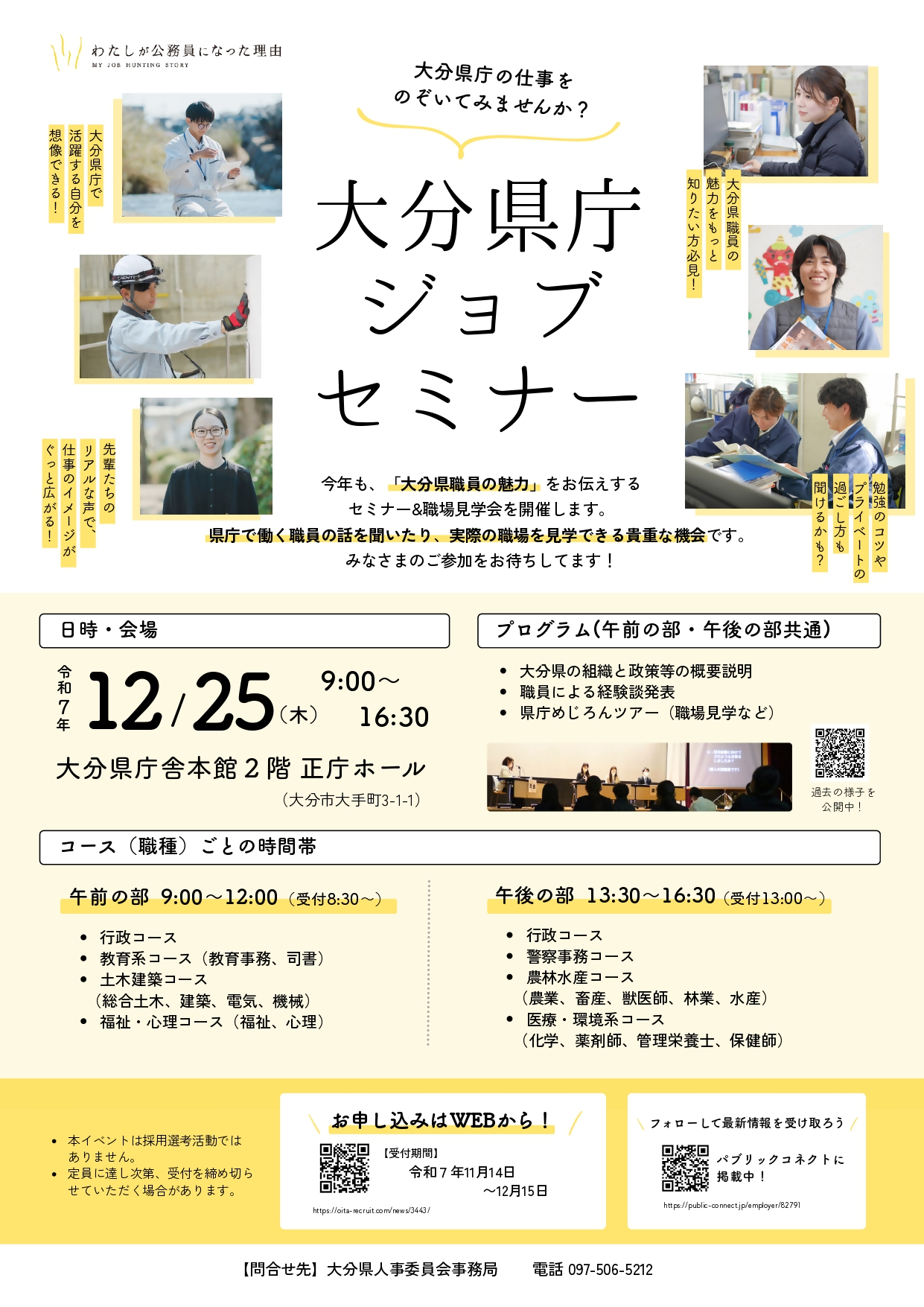 大分県庁　ジョブセミナーチラシ