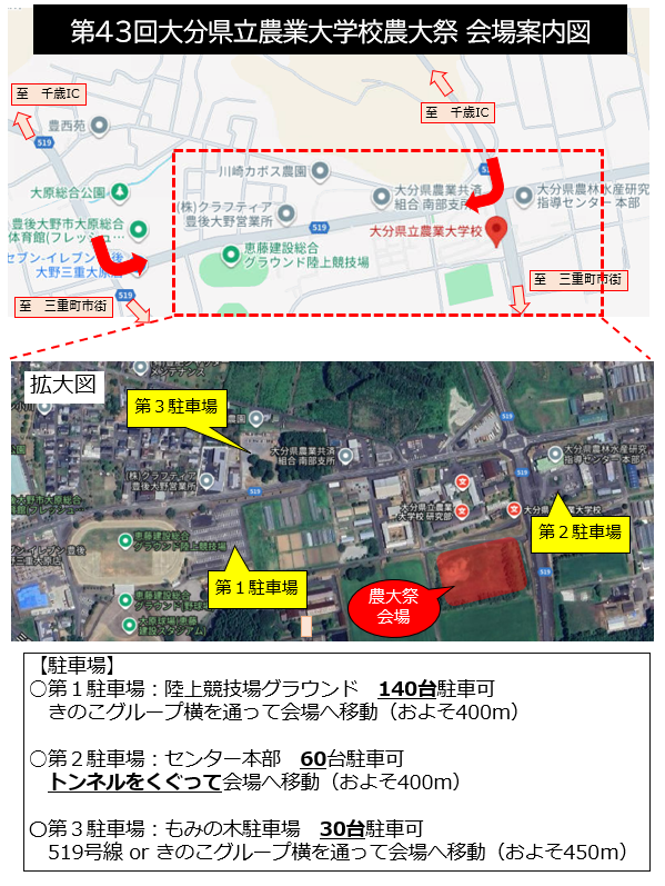 第43回大分県立農業大学校農大祭 駐車場