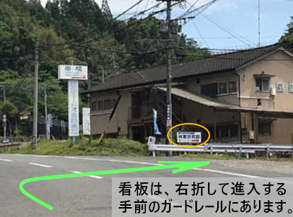 右折看板