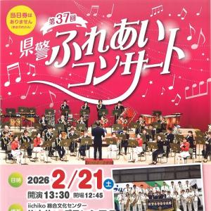 県警ふれあいコンサート