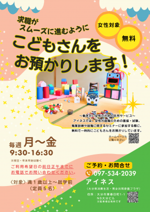 アイネス託児サービスチラシ