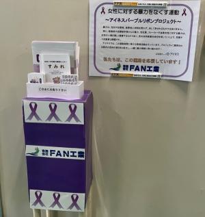 ファン工業広報