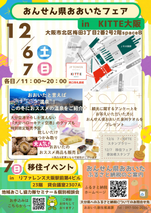 梅田 大分県ジャック