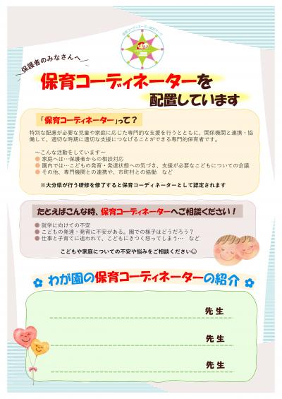 保育コーディネーター園内掲示例