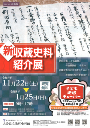 令和7年度企画展