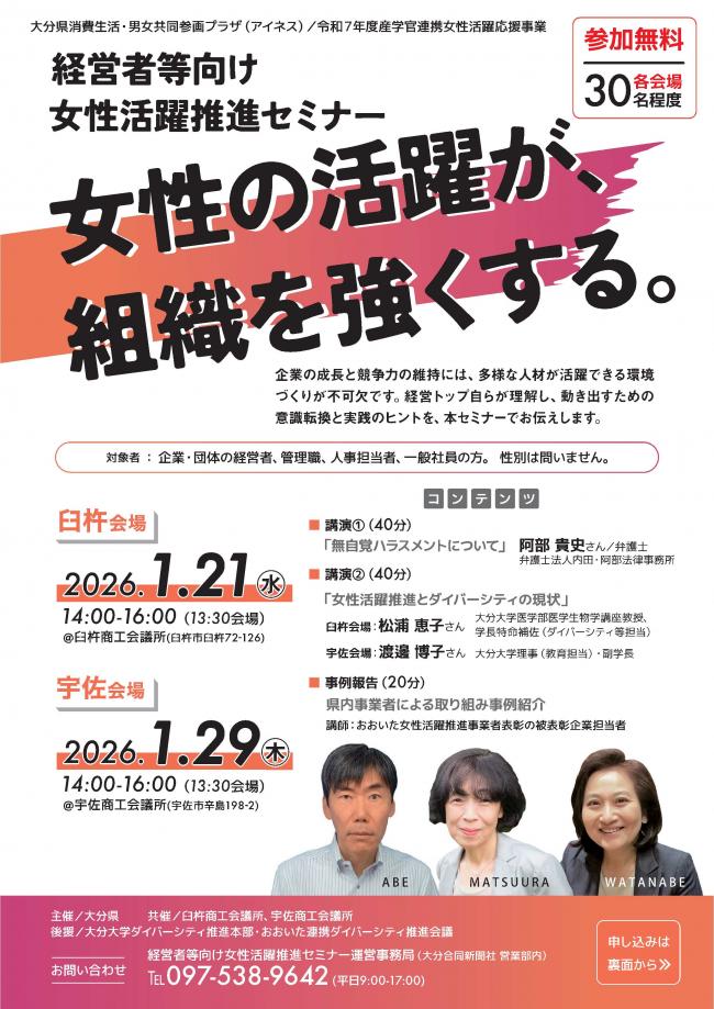 経営者等向け女性活躍推進セミナー