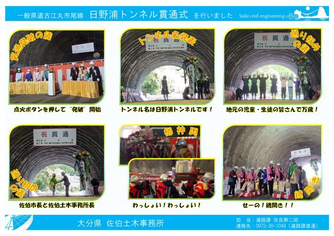 R7.11.18_古江丸市尾線日野浦トンネル貫通式-2