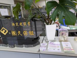 久保組パンフレット