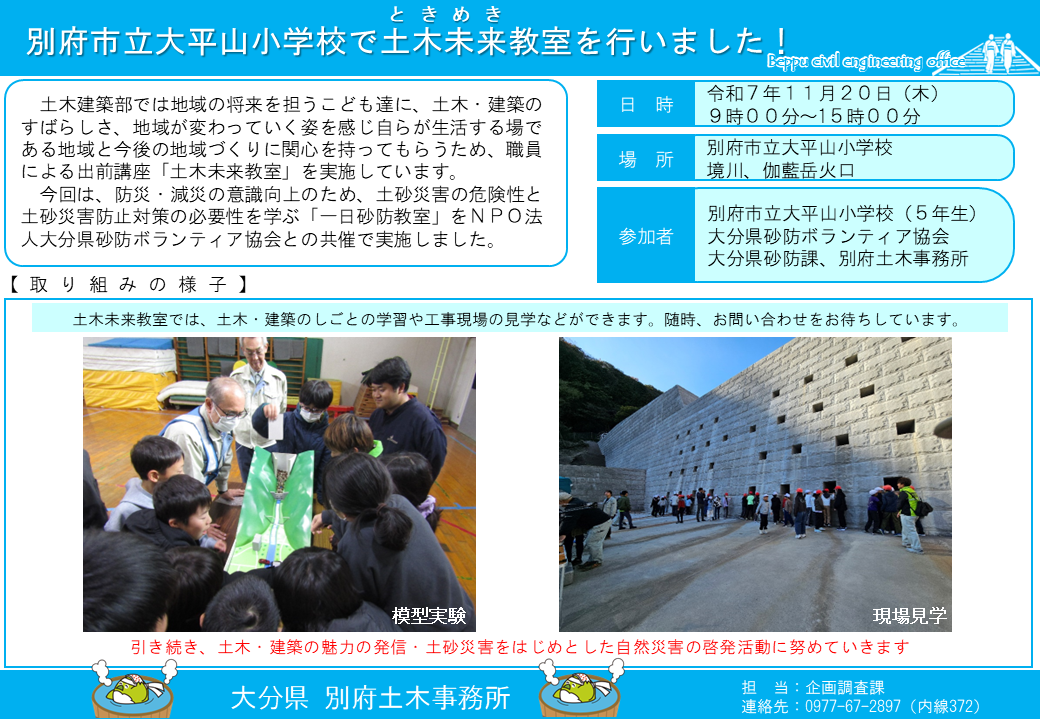 大平山小学校土木未来教室