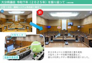 議場システム等改修工事