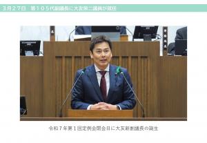 大友栄二副議長の誕生