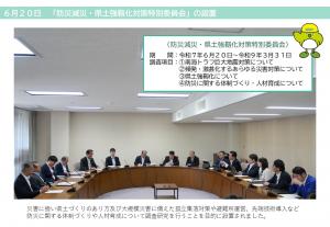 防災減災県土強靱化対策特別委員会の設置