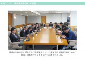 議員定数調査会の設置